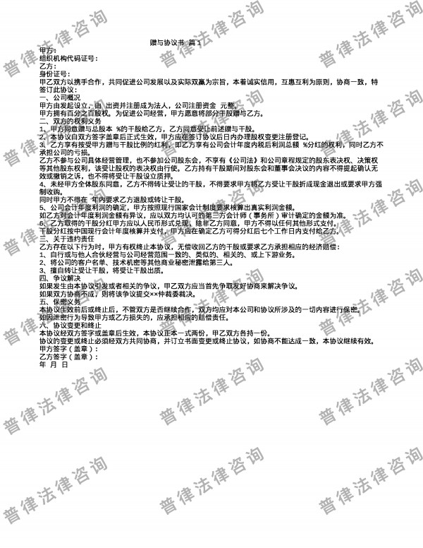 赠与协议书 篇1