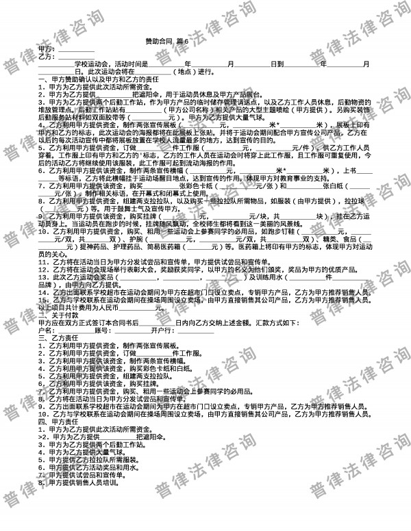 赞助合同 篇6