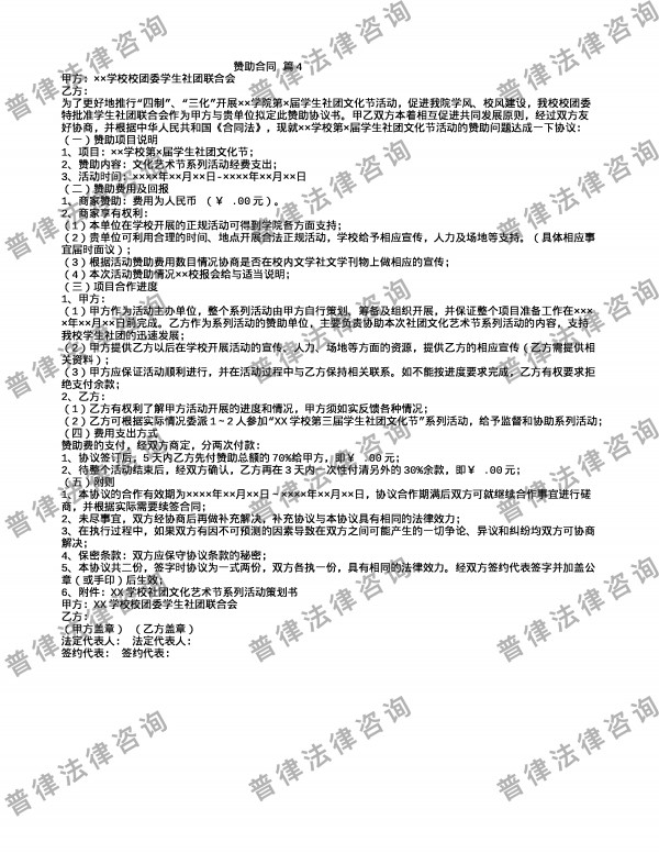 赞助合同 篇4
