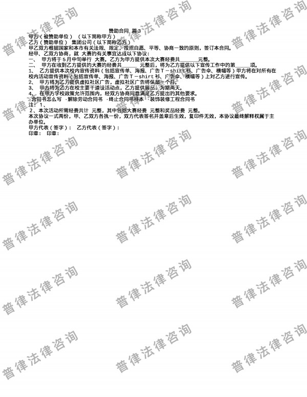 赞助合同 篇3