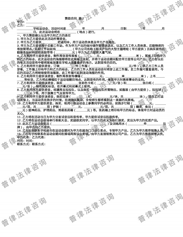 赞助合同 篇2
