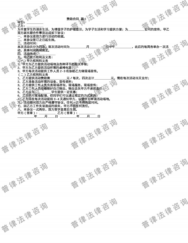 赞助合同 篇1