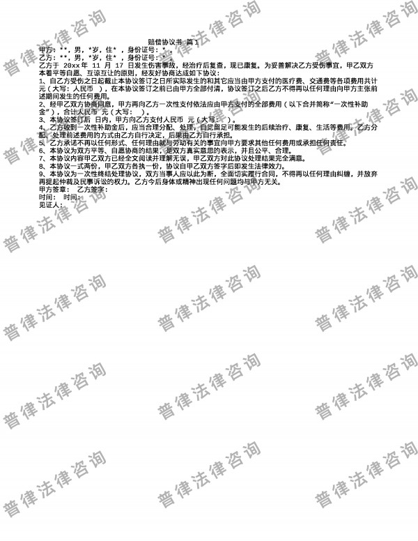 赔偿协议书 篇1