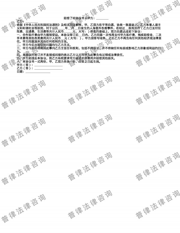 赔偿了结协议书4