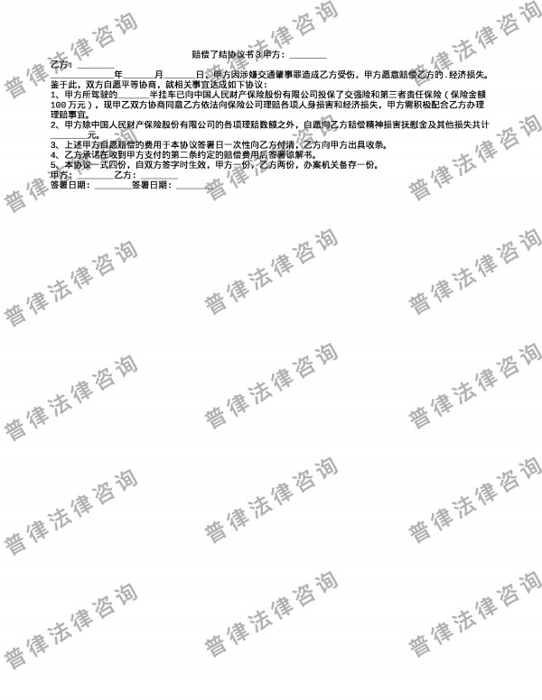 赔偿了结协议书3