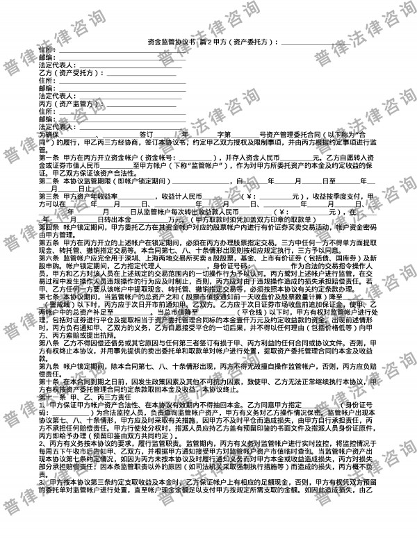 资金监管协议书 篇2