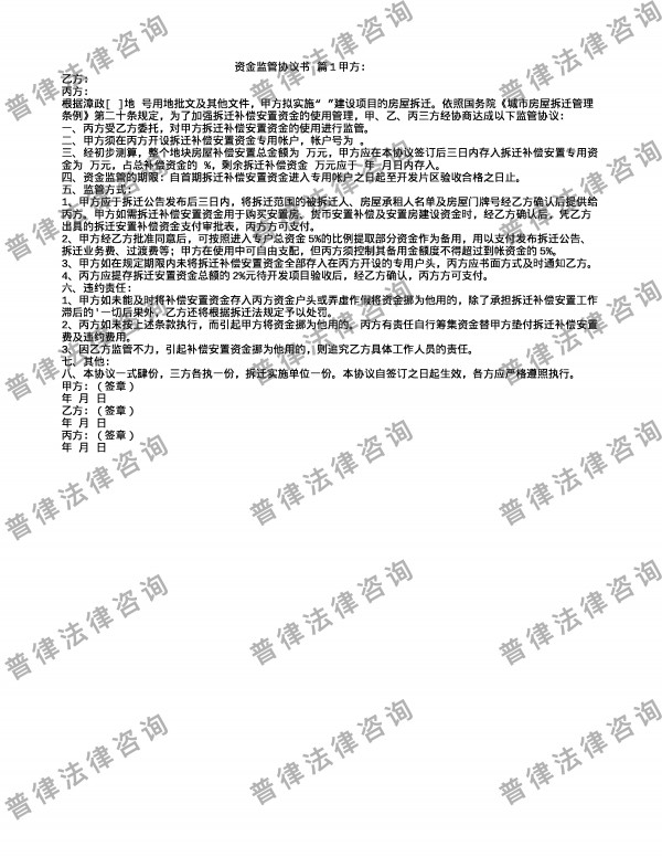 资金监管协议书 篇1