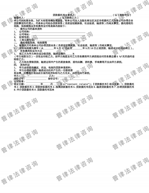 贷款委托书9