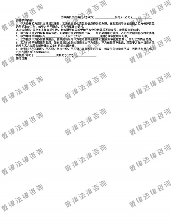 贷款委托书7