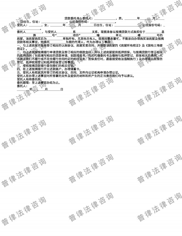 贷款委托书1