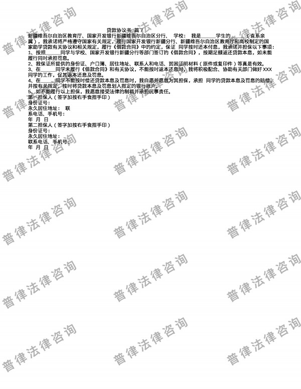 贷款协议书 篇7