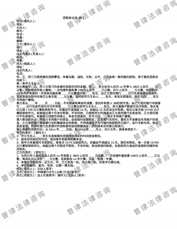 贷款协议书 篇6