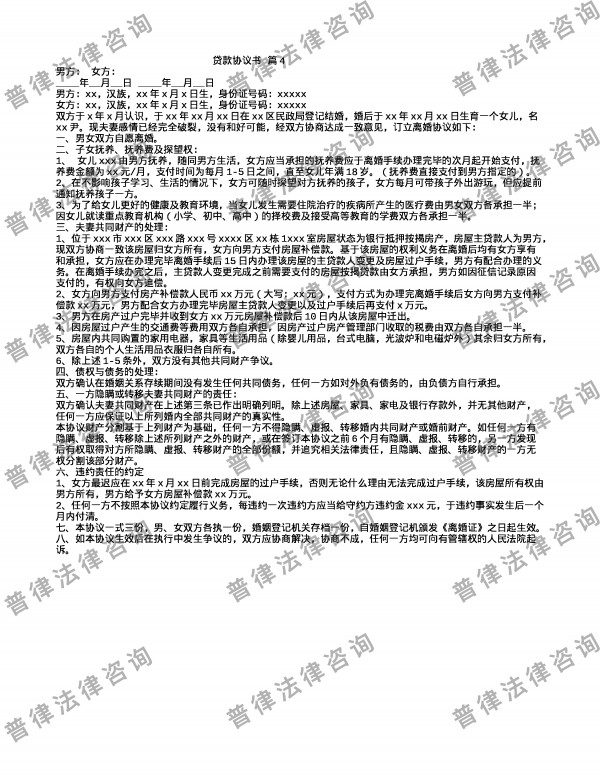 贷款协议书 篇4