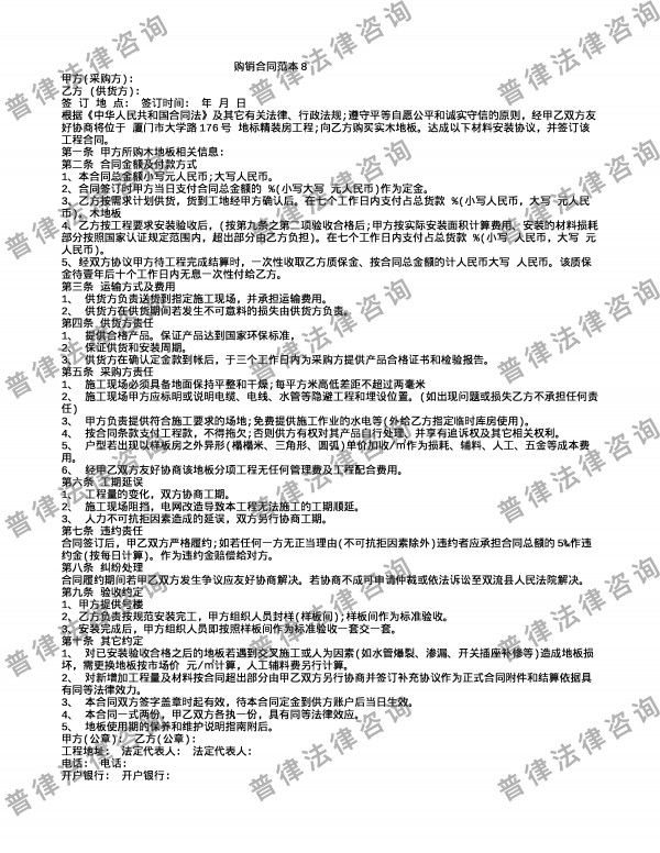 购销合同范本8