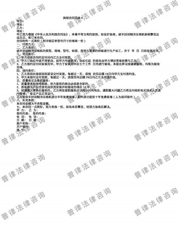 购销合同范本6