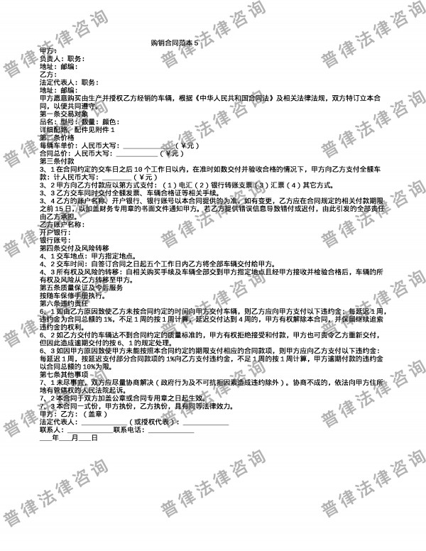 购销合同范本5