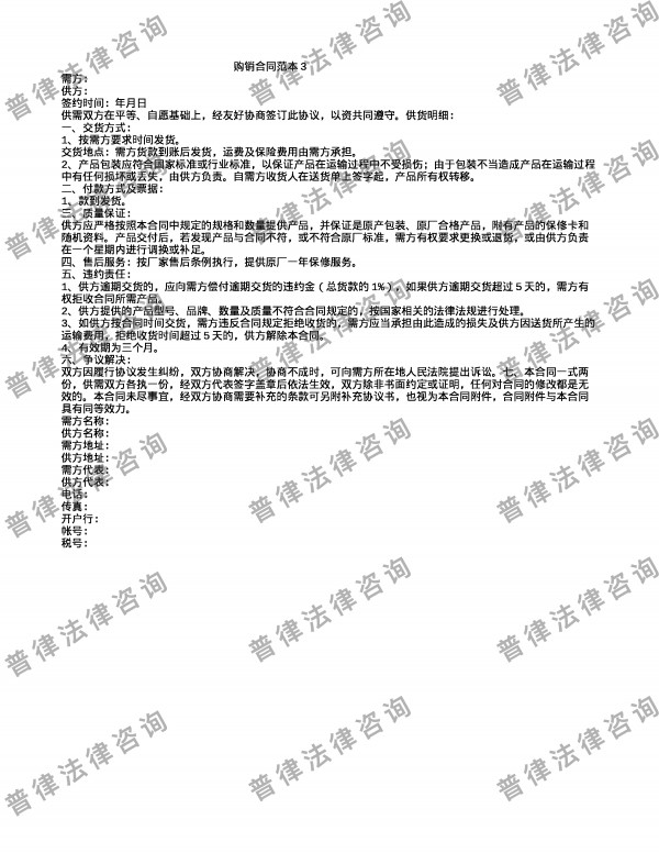 购销合同范本3