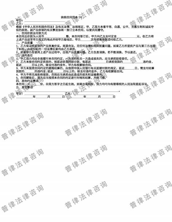 购销合同范本14