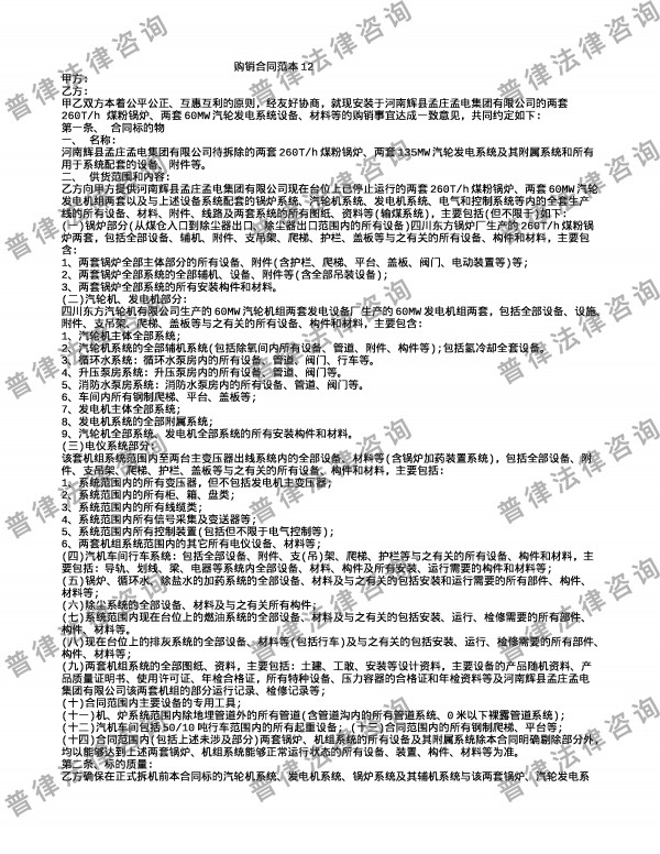 购销合同范本12