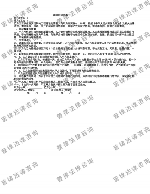 购销合同范本1