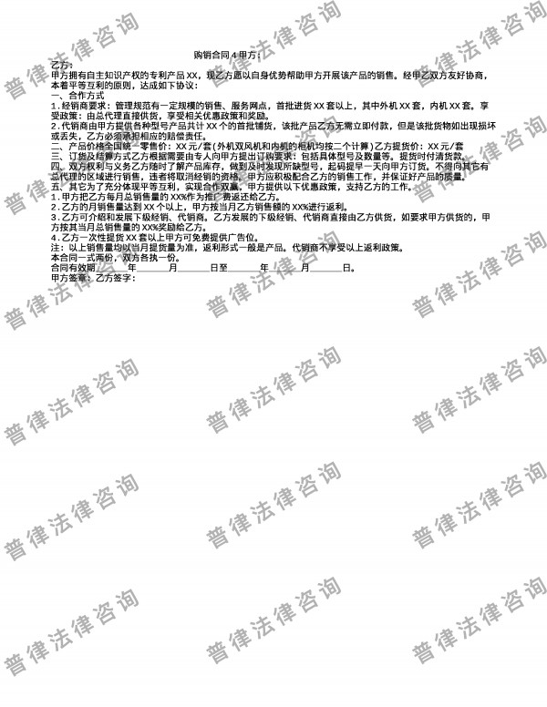 购销合同4