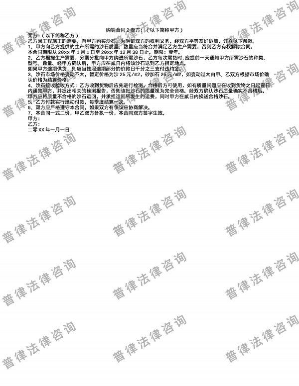 购销合同2