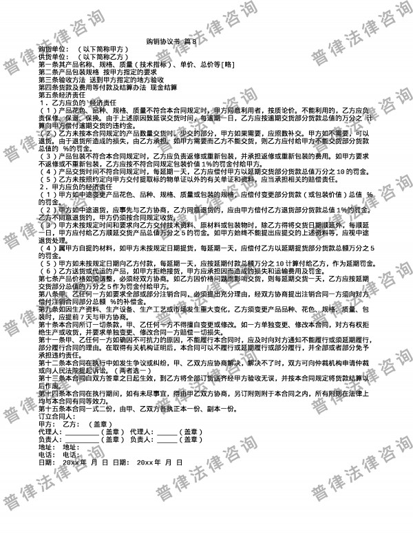 购销协议书 篇8