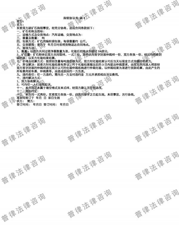 购销协议书 篇4