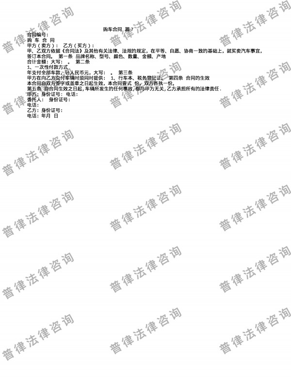 购车合同 篇7