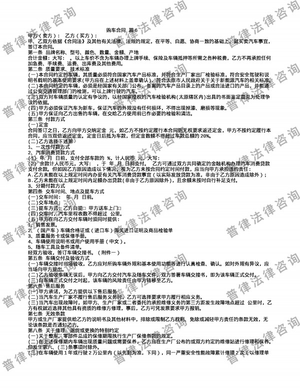 购车合同 篇6