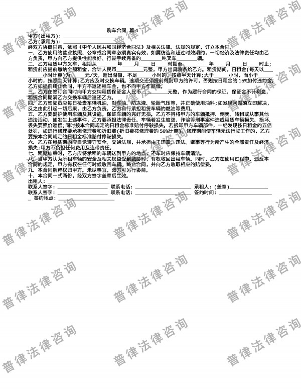 购车合同 篇4