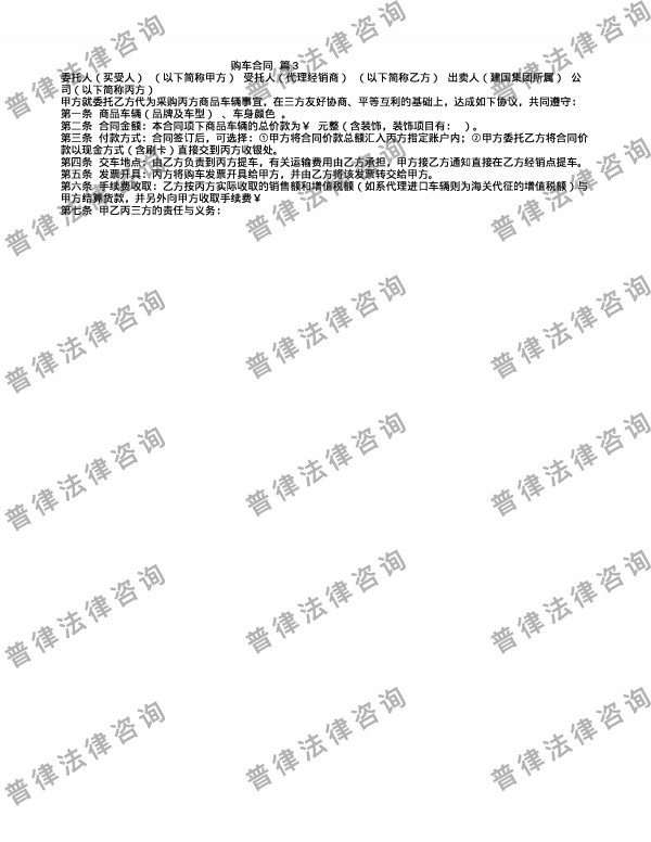 购车合同 篇3