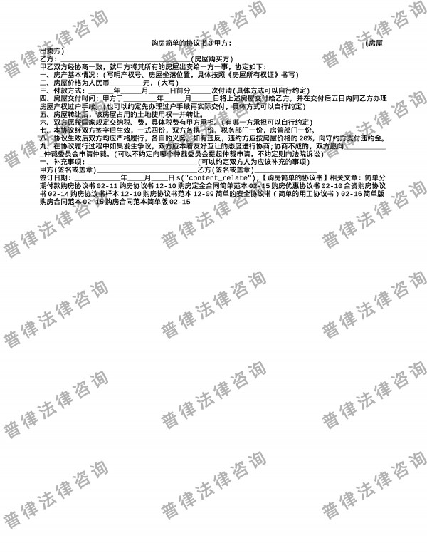 购房简单的协议书3