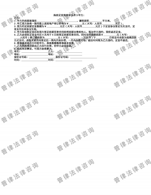 购房定金简单协议书3
