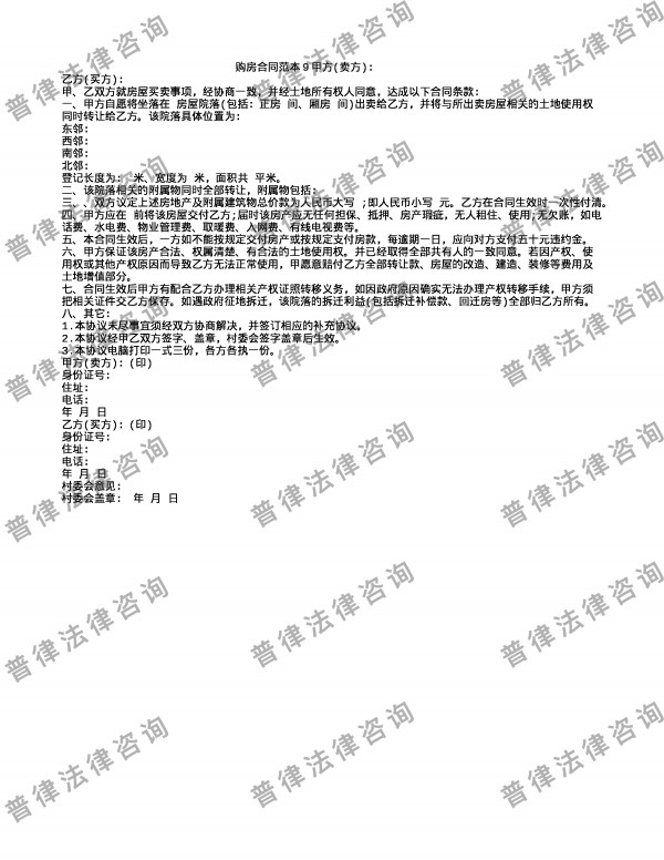 购房合同范本9
