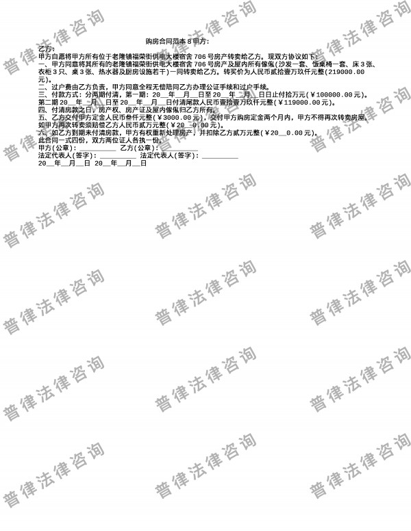 购房合同范本8