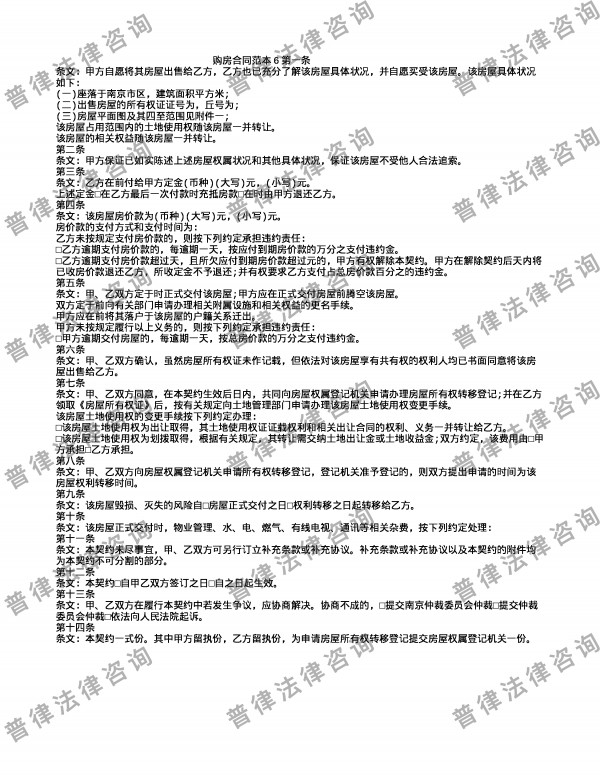 购房合同范本6