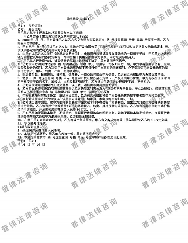 购房协议书 篇1
