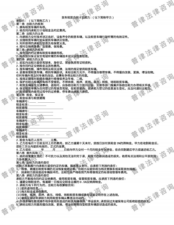 货车租赁合同9