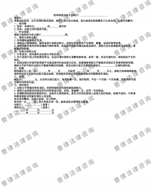 货车租赁合同8