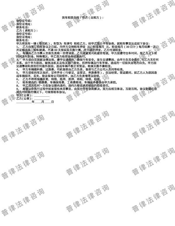货车租赁合同7