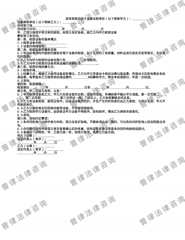 货车租赁合同6