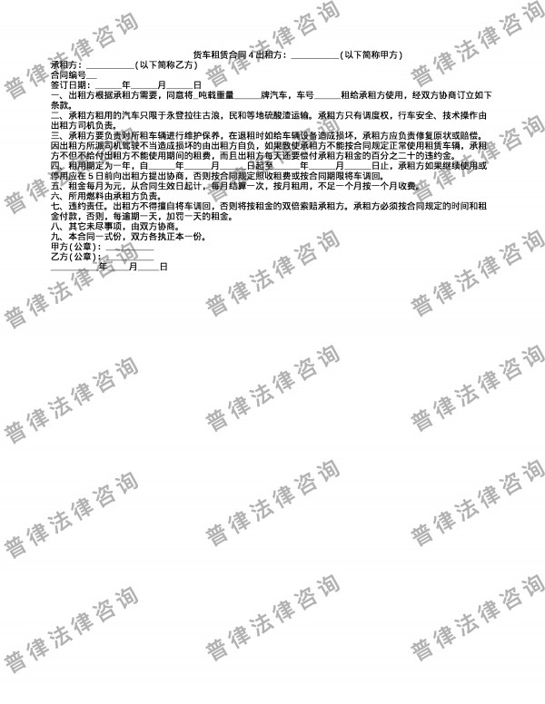 货车租赁合同4