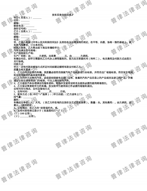 货车买卖合同范本2