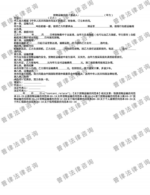 货物运输合同2