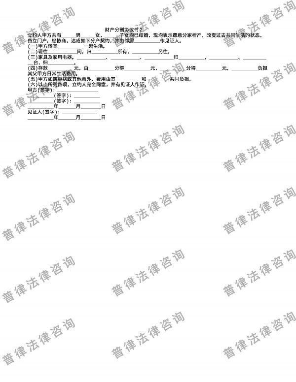财产分割协议书2