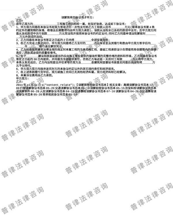 调解简单的协议书3