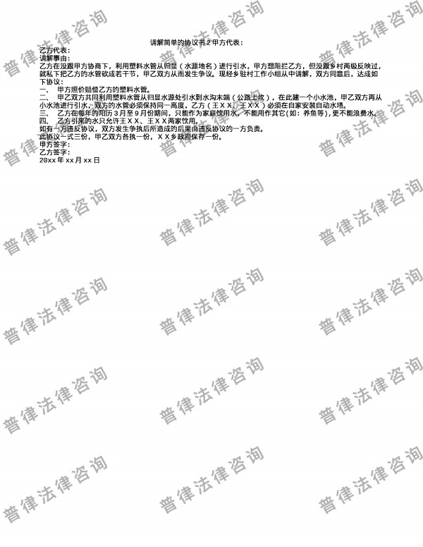调解简单的协议书2