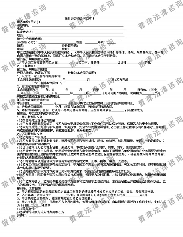 设计师劳动合同范本3