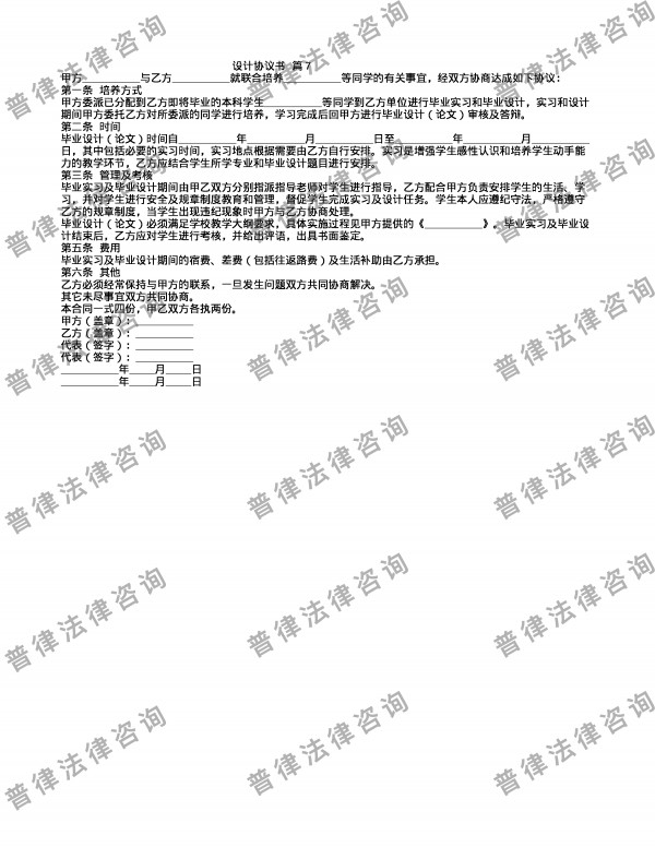 设计协议书 篇7